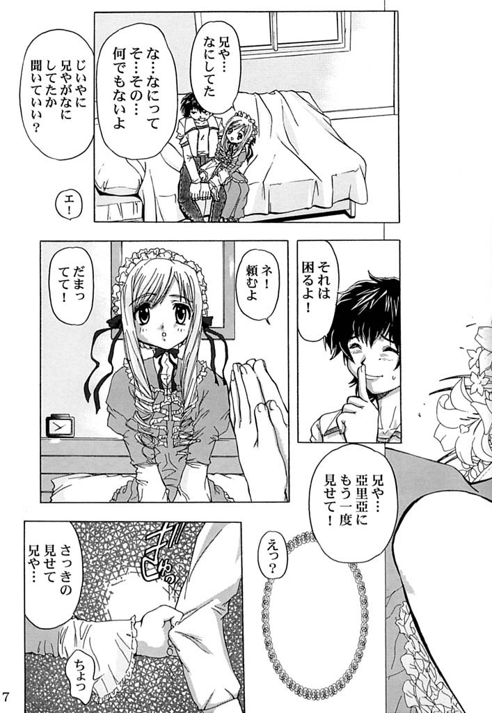 [Global One (MARO)] Kindan no Kajitsu (Sister Princess) - Page 6