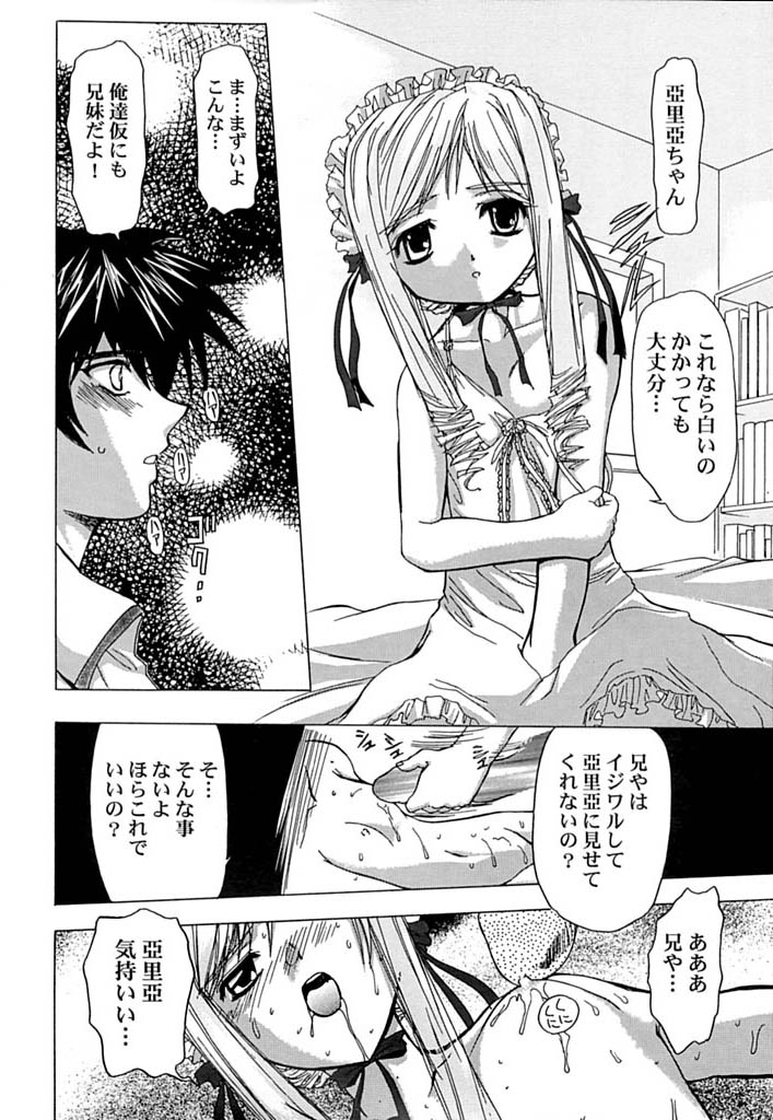 [Global One (MARO)] Kindan no Kajitsu (Sister Princess) - Page 7