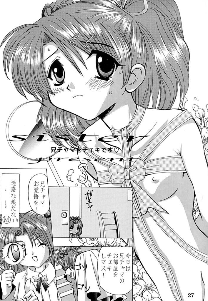 [Global One (MARO)] Kindan no Kajitsu (Sister Princess) - Page 26