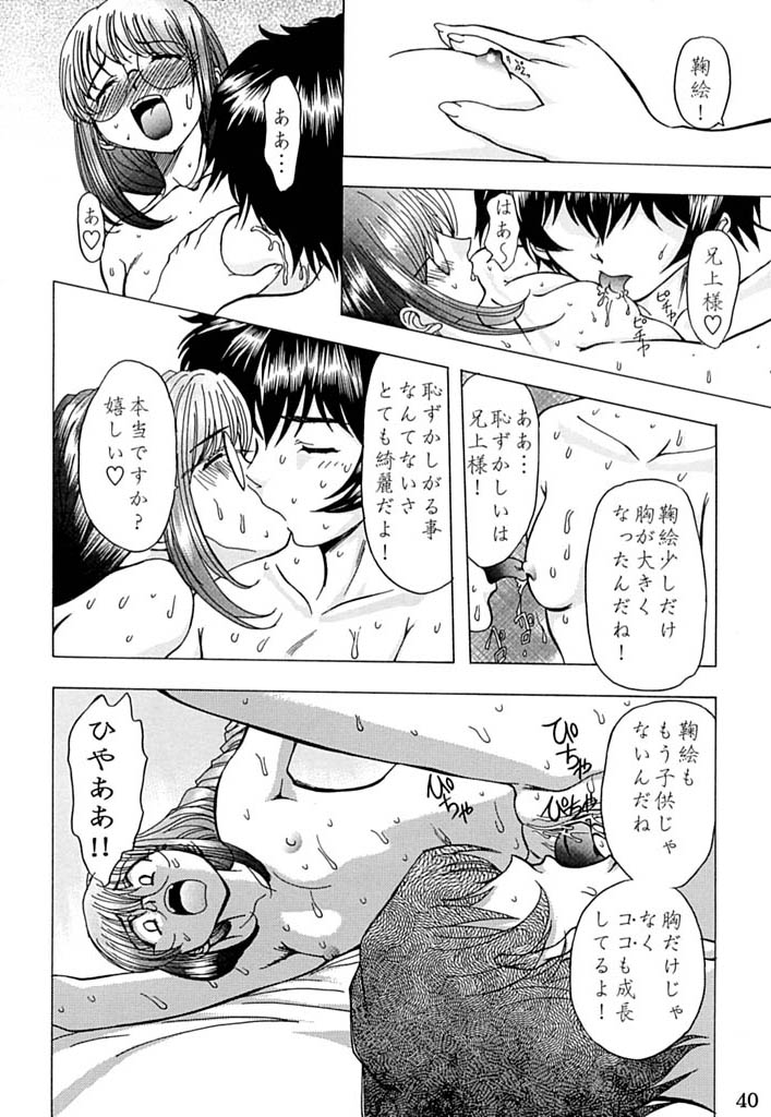 [Global One (MARO)] Kindan no Kajitsu (Sister Princess) - Page 39