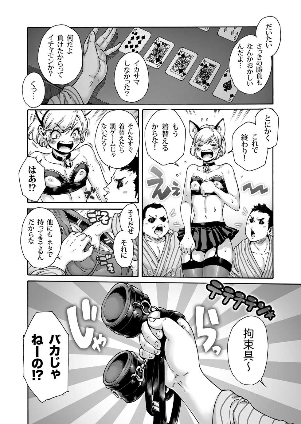 [Shotaian (Aian)] Onoko to. ACT 8 Hamerare Onoko - Page 3