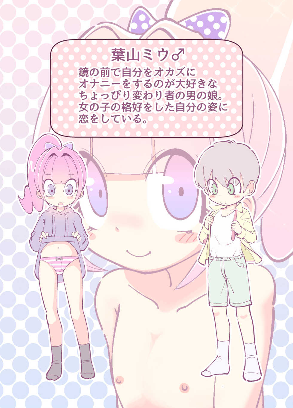 [Koushi (Hanakawa Sugar)] Kagami ga Miteru [Digital] - Page 4