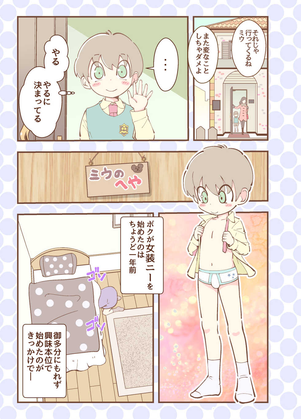 [Koushi (Hanakawa Sugar)] Kagami ga Miteru [Digital] - Page 5