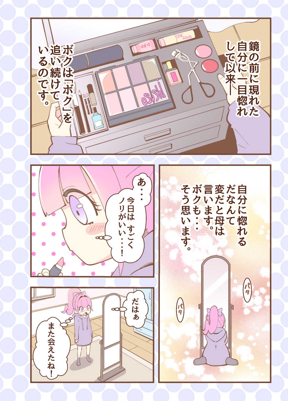 [Koushi (Hanakawa Sugar)] Kagami ga Miteru [Digital] - Page 6