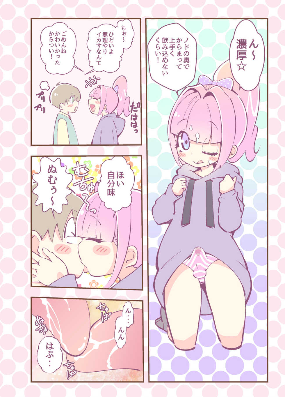 [Koushi (Hanakawa Sugar)] Kagami ga Miteru [Digital] - Page 16
