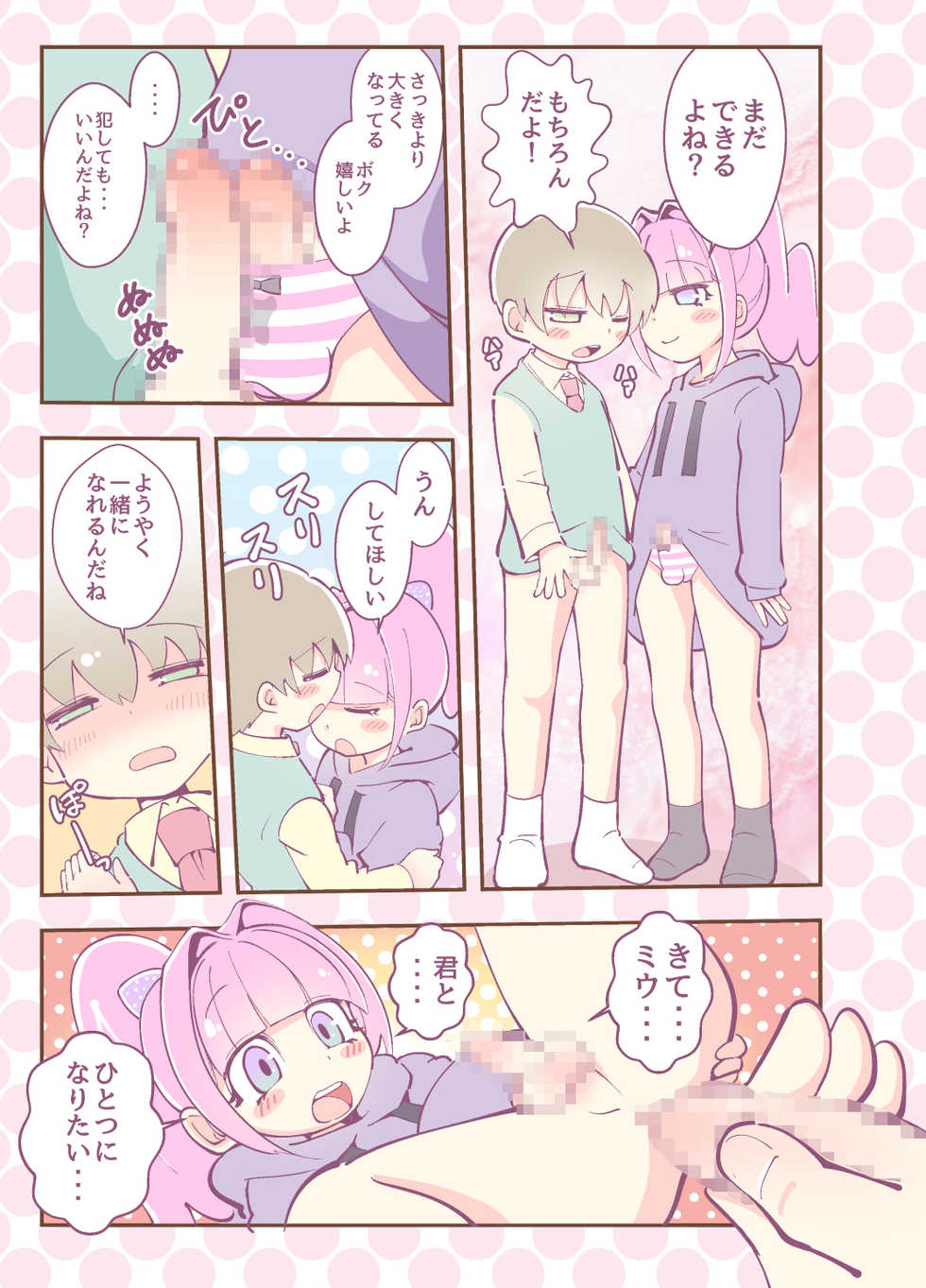 [Koushi (Hanakawa Sugar)] Kagami ga Miteru [Digital] - Page 17