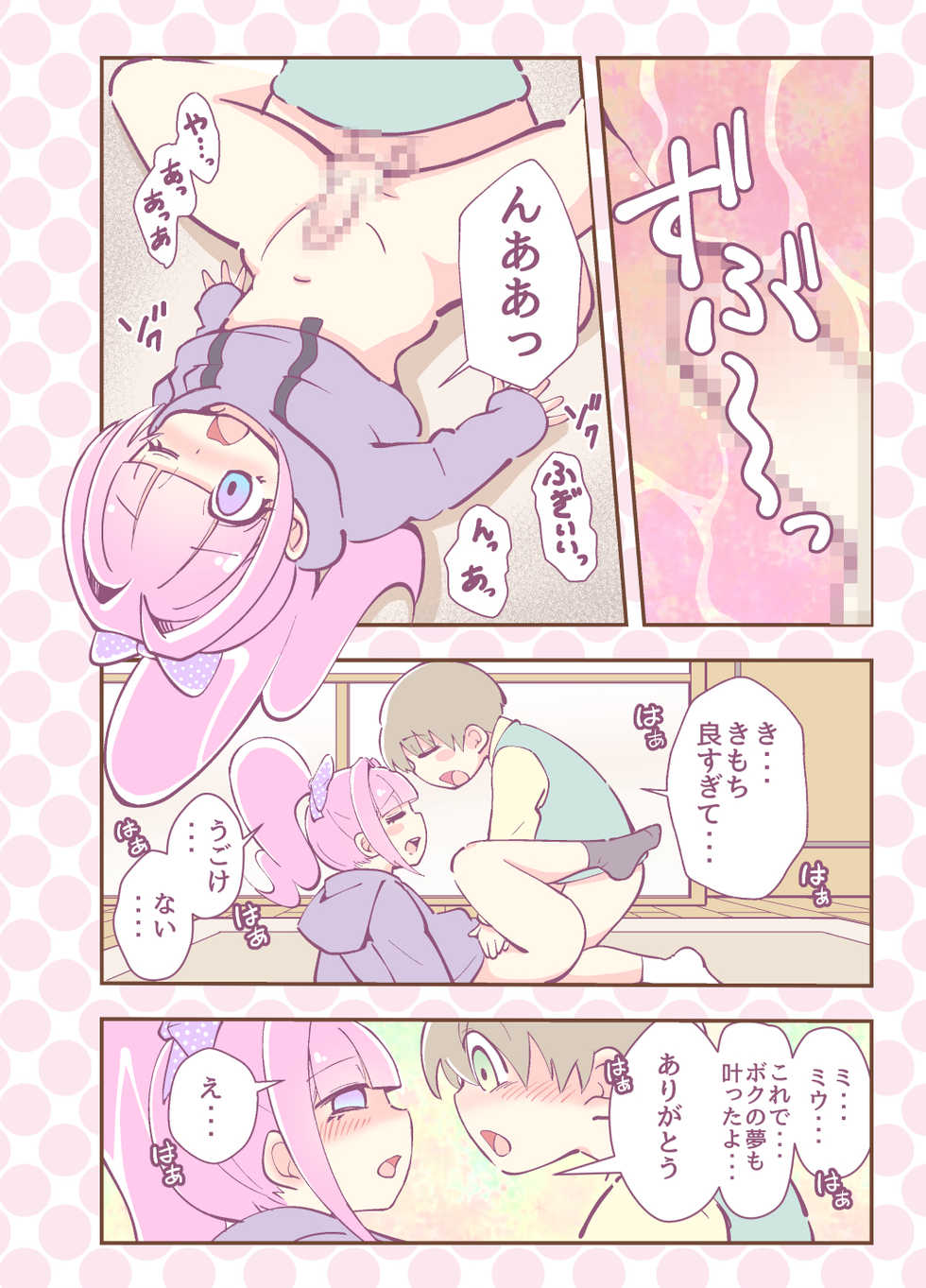 [Koushi (Hanakawa Sugar)] Kagami ga Miteru [Digital] - Page 18
