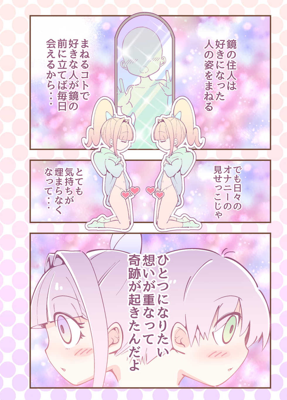 [Koushi (Hanakawa Sugar)] Kagami ga Miteru [Digital] - Page 20