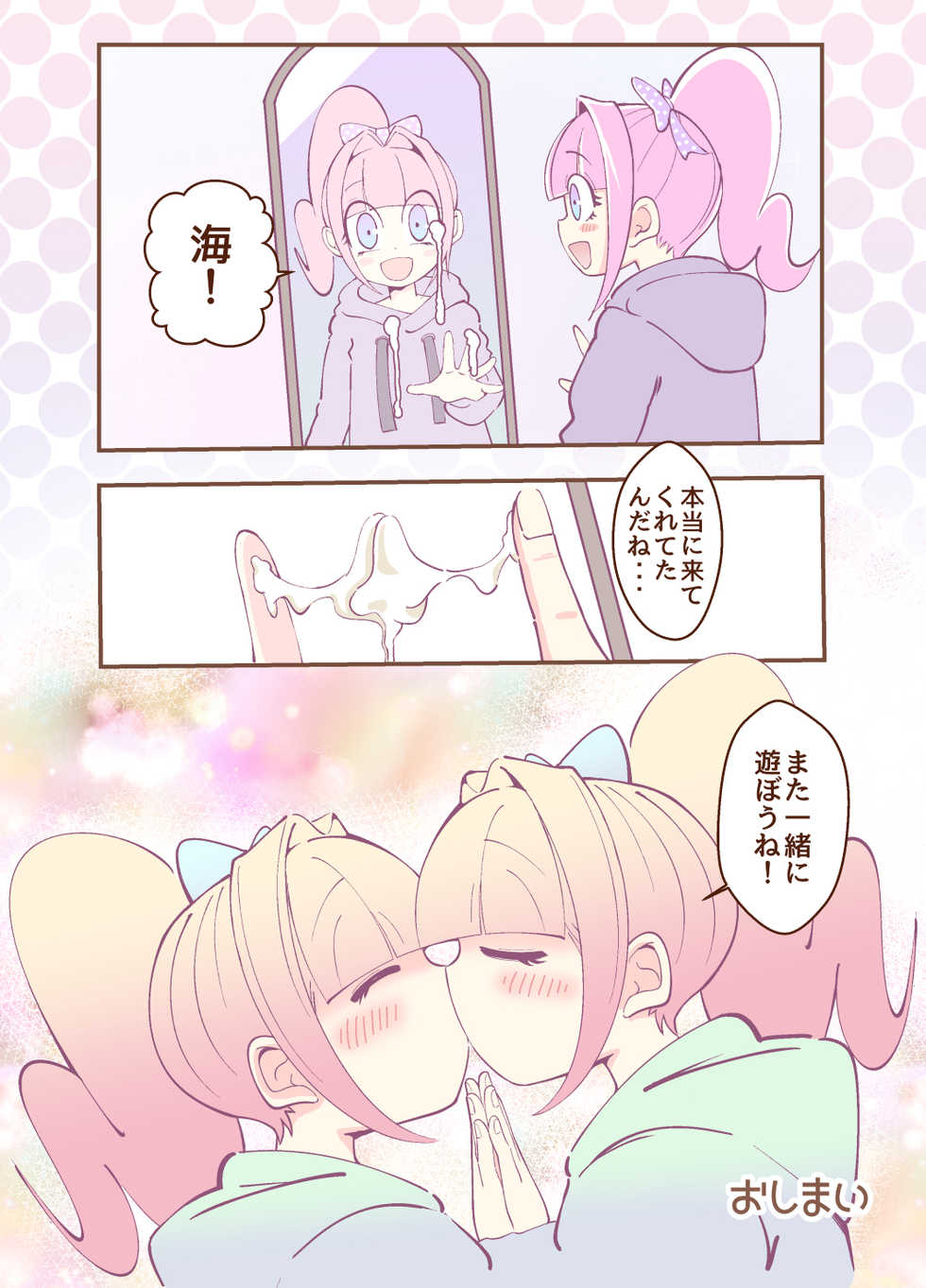 [Koushi (Hanakawa Sugar)] Kagami ga Miteru [Digital] - Page 26