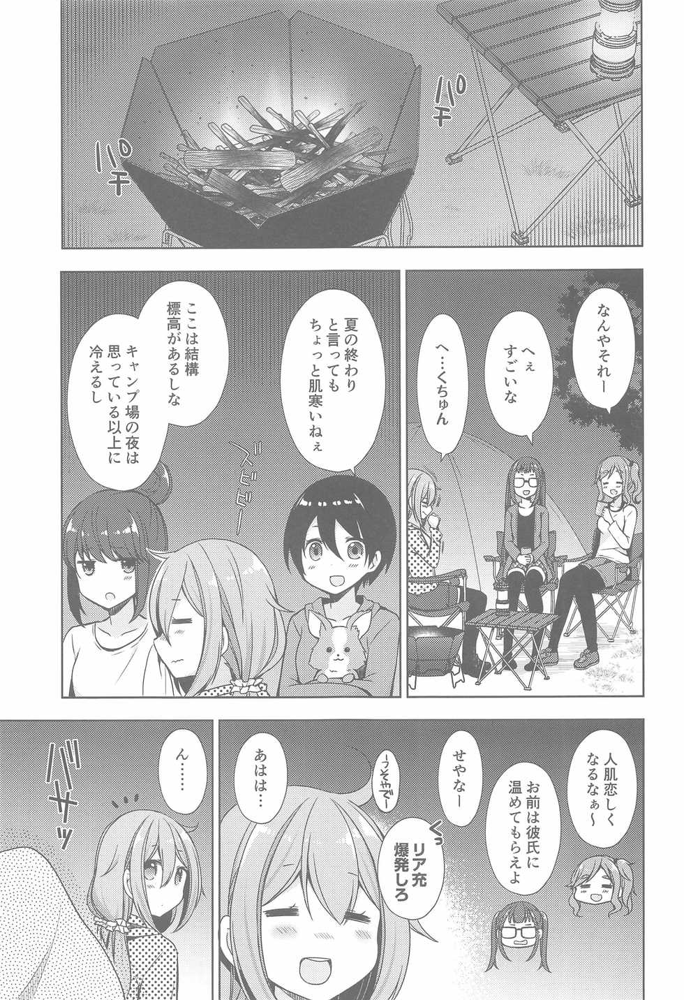 (C95) [moriQ (Mori Airi)] Rin to Nadeshiko ~Camp no Yoru wa Hen~ (Yuru Camp) - Page 5