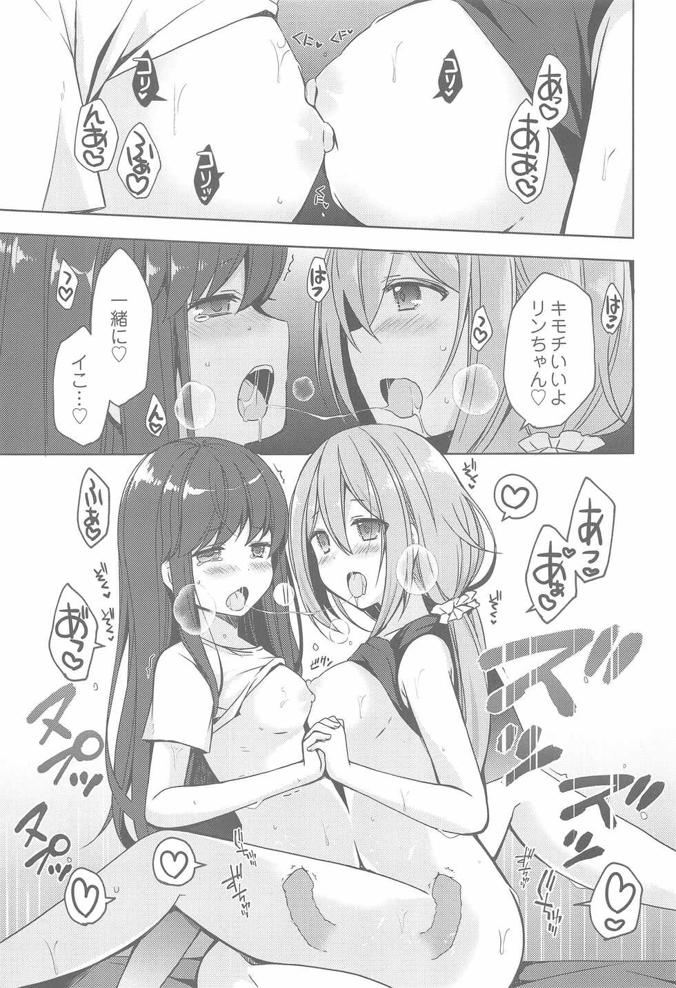 (C95) [moriQ (Mori Airi)] Rin to Nadeshiko ~Camp no Yoru wa Hen~ (Yuru Camp) - Page 13