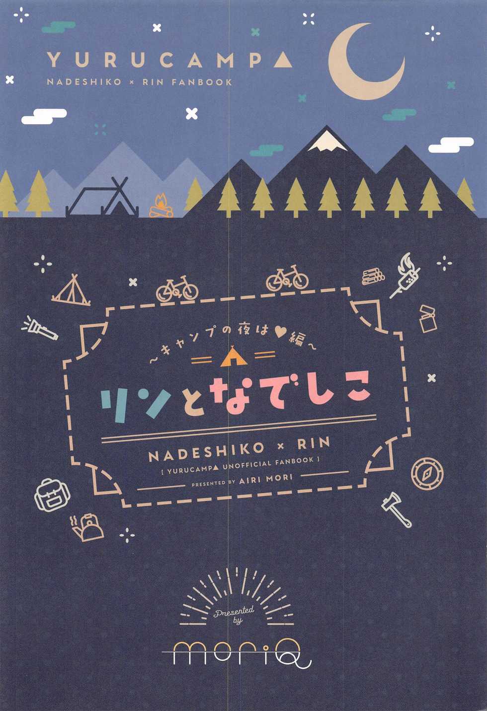 (C95) [moriQ (Mori Airi)] Rin to Nadeshiko ~Camp no Yoru wa Hen~ (Yuru Camp) - Page 20