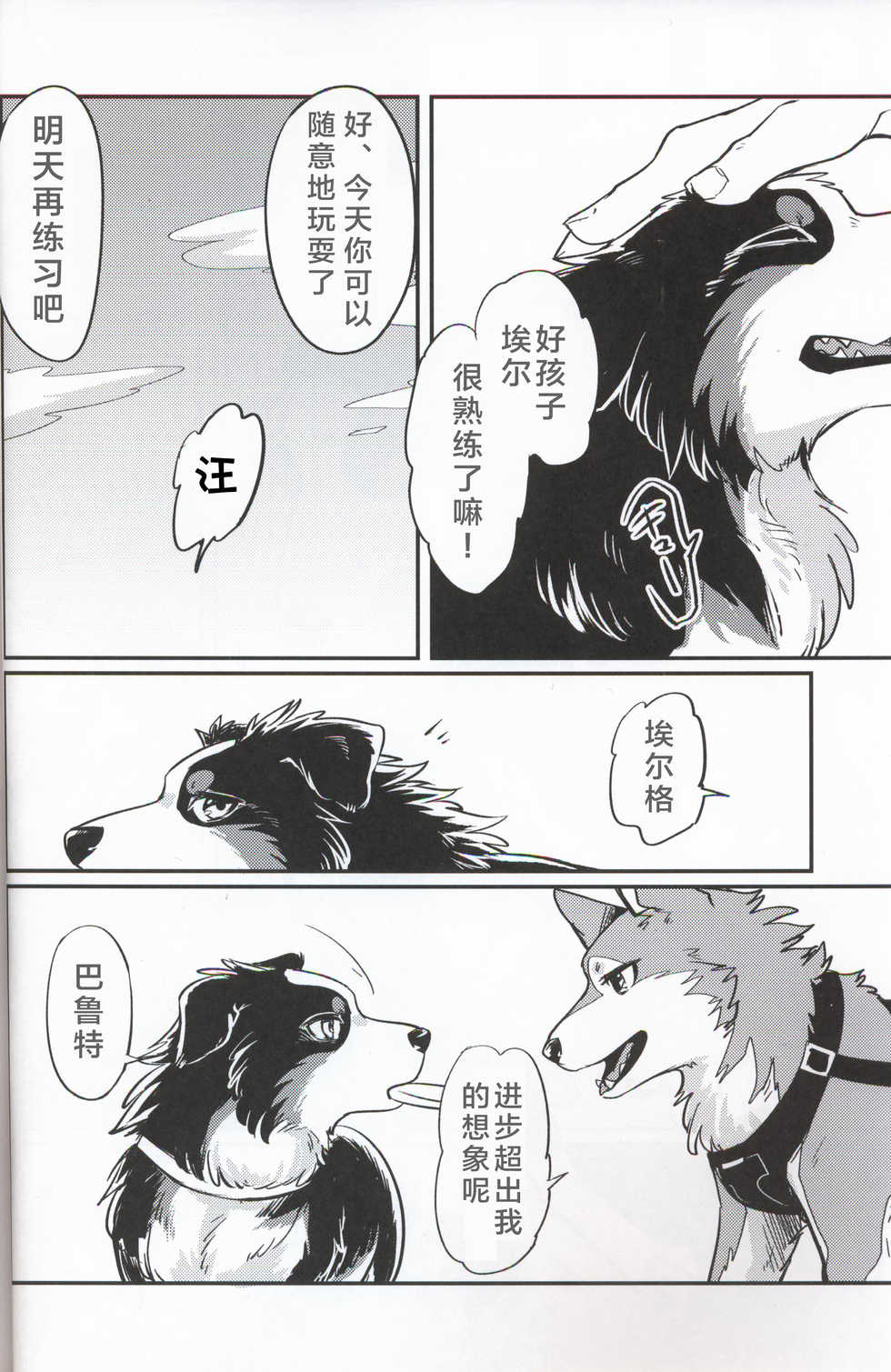 (Kansai! Kemoket 7) [Kaiten ParaDOGs (Diga Tsukune)] Usotsuki Tachi no " " | 讹言者们的“ ” [Chinese] [兔屋汉化组] - Page 8