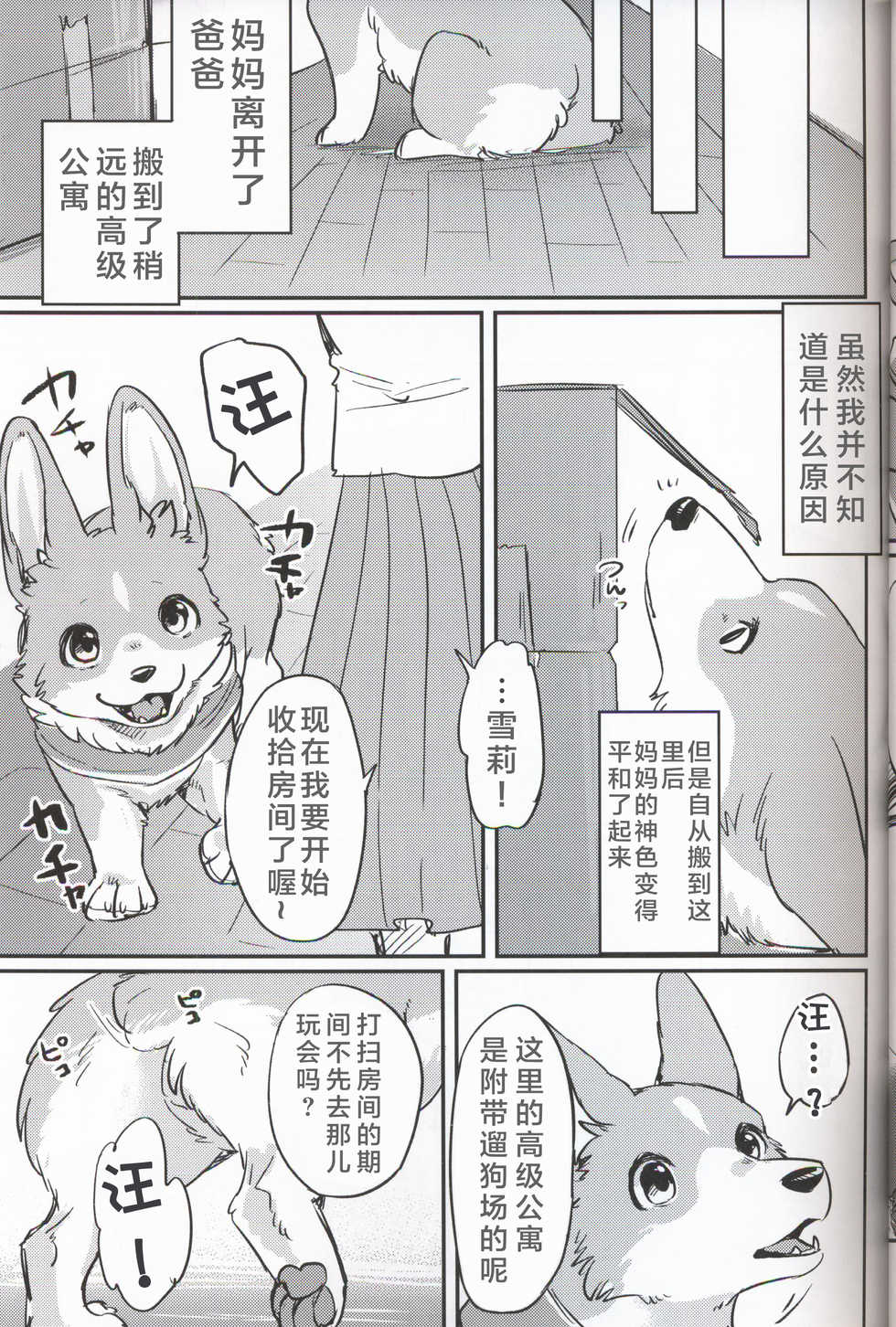 (Kansai! Kemoket 7) [Kaiten ParaDOGs (Diga Tsukune)] Usotsuki Tachi no " " | 讹言者们的“ ” [Chinese] [兔屋汉化组] - Page 15