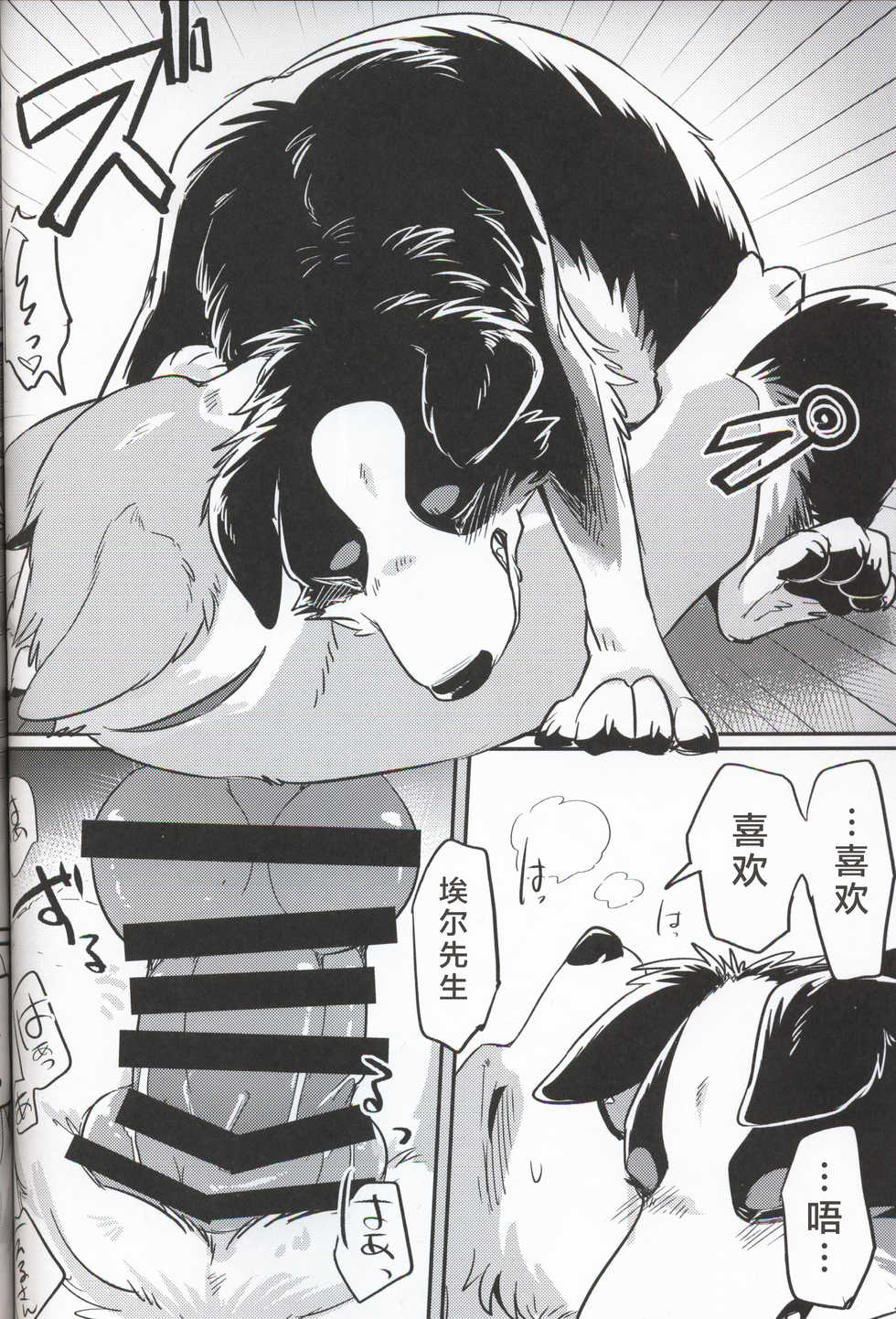 (Kansai! Kemoket 7) [Kaiten ParaDOGs (Diga Tsukune)] Usotsuki Tachi no " " | 讹言者们的“ ” [Chinese] [兔屋汉化组] - Page 32