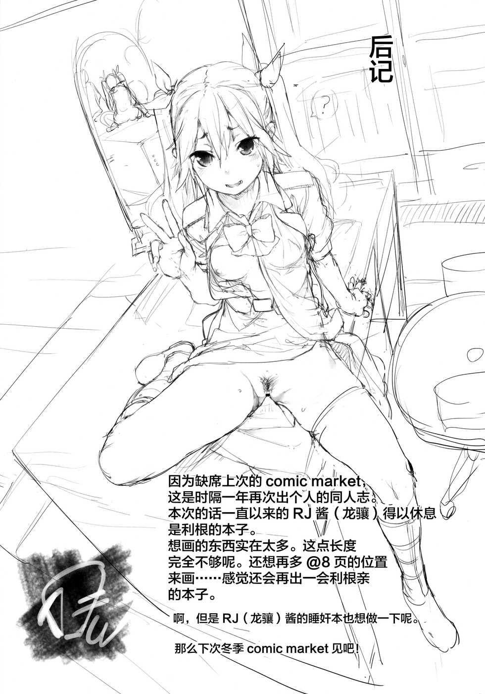 (C90) [Mochi-ya (Karoti)] Moshikashite Wagahai... Damasareteoran ka? (Kantai Collection -KanColle-) [Chinese] [Lolipoi汉化组] - Page 29
