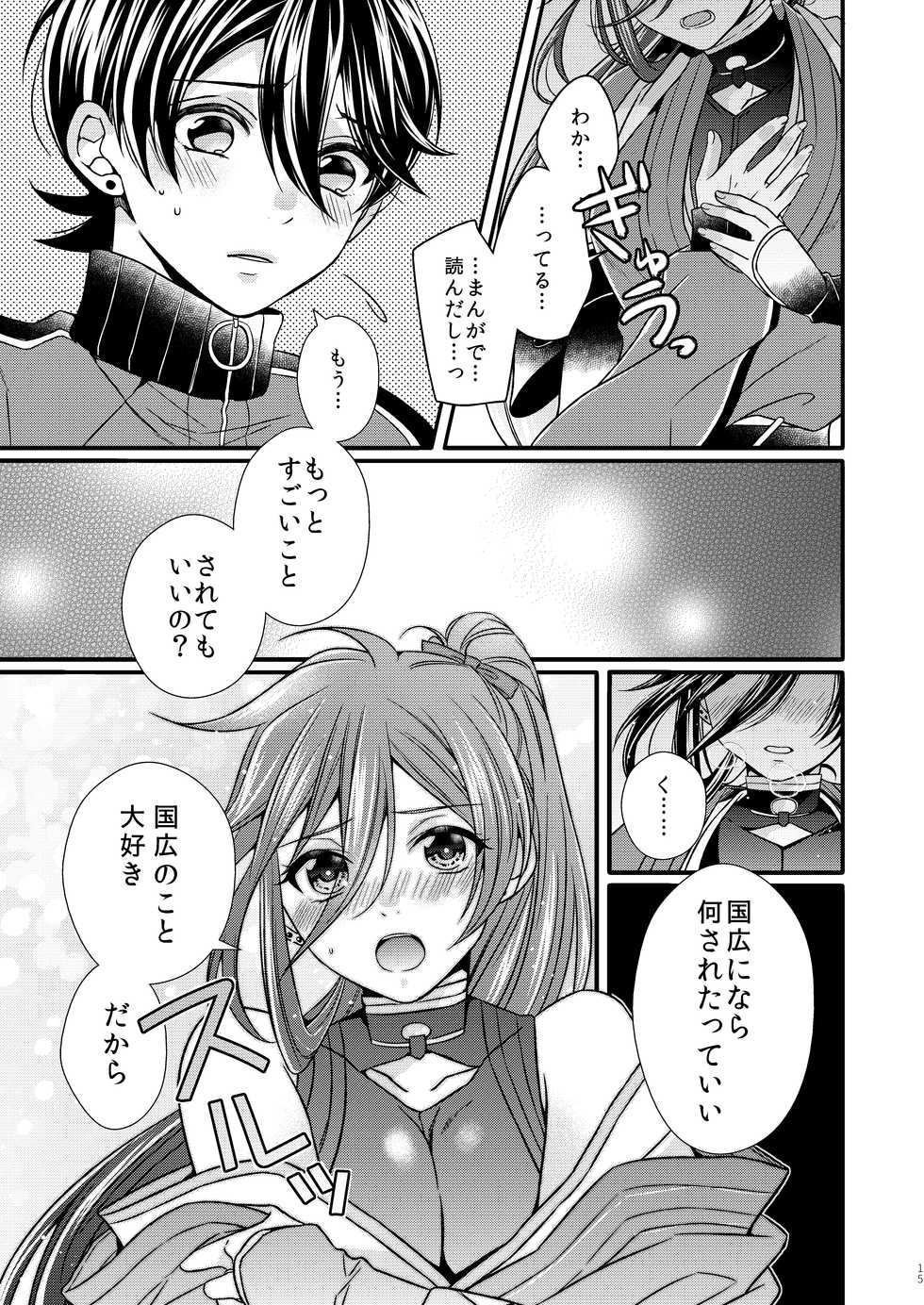 [GMR (Mego)] Ken-san ni wa mada hayai!! (Touken Ranbu) [Digital] - Page 15