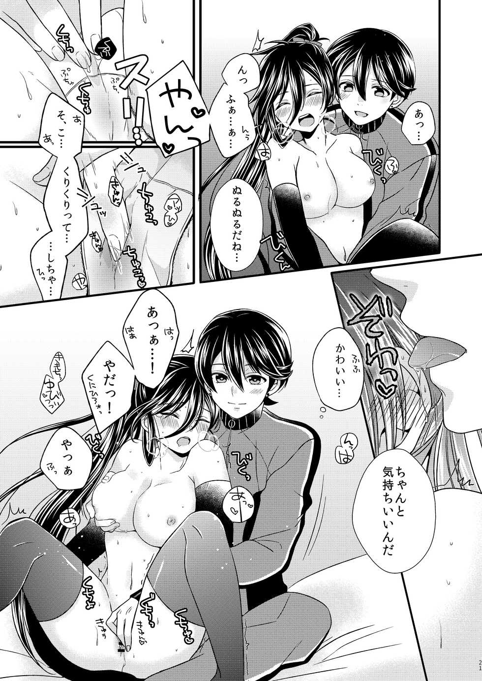 [GMR (Mego)] Ken-san ni wa mada hayai!! (Touken Ranbu) [Digital] - Page 21