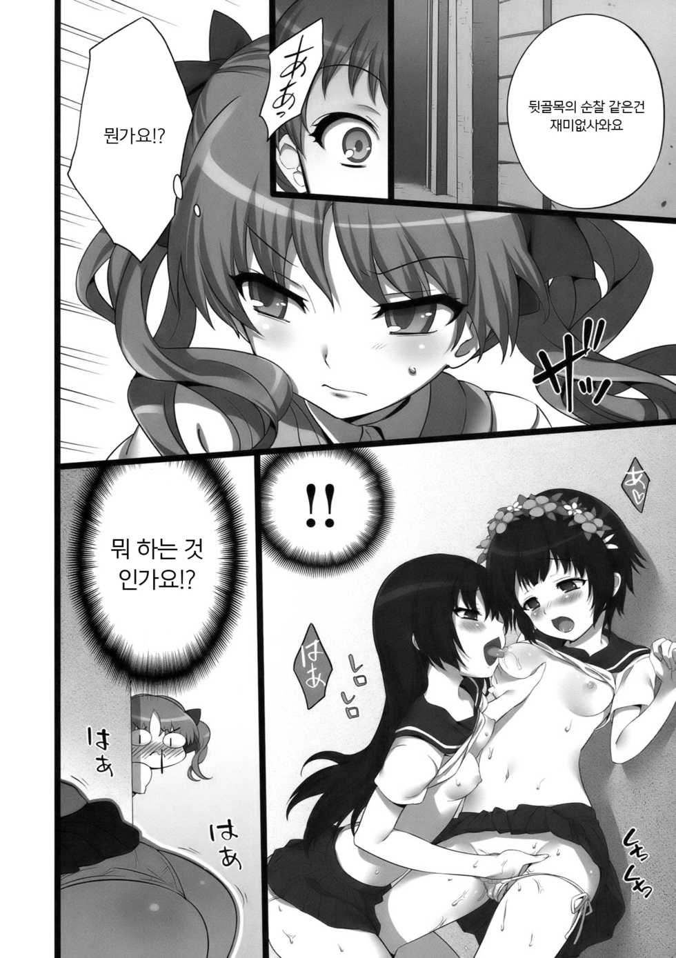 (CT15) [Neko wa Manma ga Utsukushii (Hisasi)] Toaru Pants no Choudenjihou | 어떤 팬티의 초전자포 (Toaru Kagaku no Railgun) [Korean] [팀 마스터] - Page 6