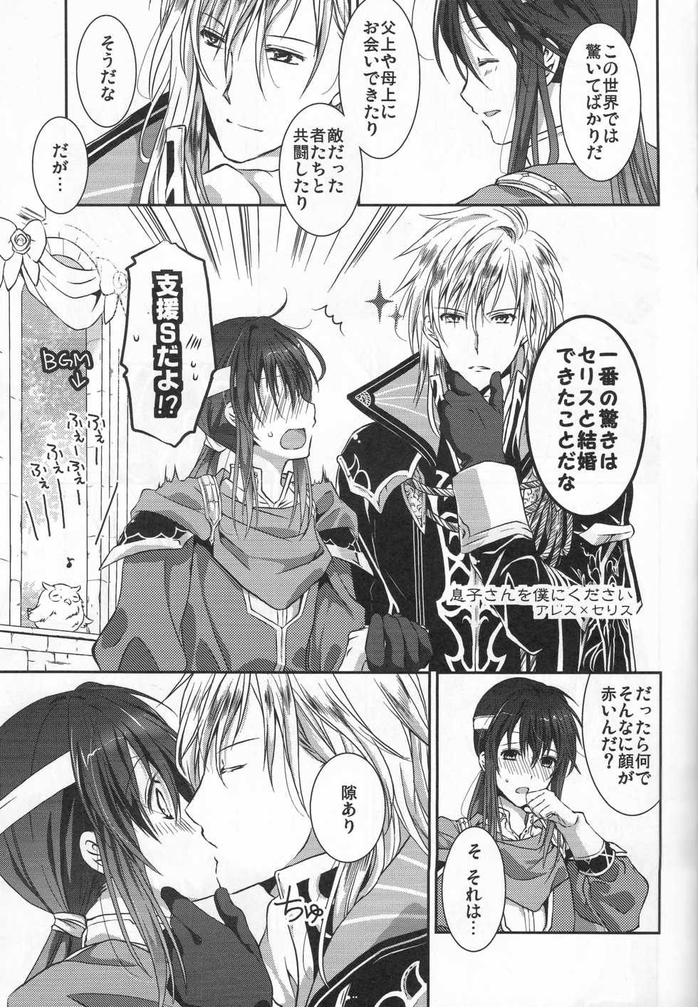 (C95) [Futagoyomi (Shirayuki Shion)] Hoshi ga Yobu Tobira no Mukou (Fire Emblem Heroes) - Page 2