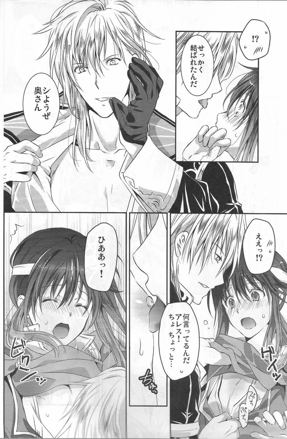 (C95) [Futagoyomi (Shirayuki Shion)] Hoshi ga Yobu Tobira no Mukou (Fire Emblem Heroes) - Page 3