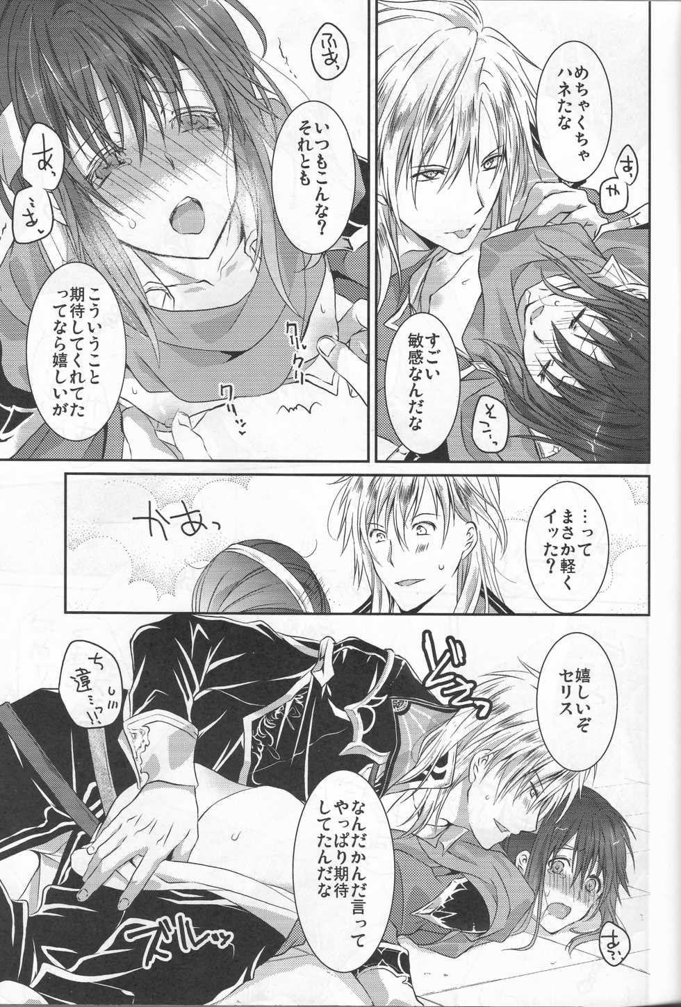 (C95) [Futagoyomi (Shirayuki Shion)] Hoshi ga Yobu Tobira no Mukou (Fire Emblem Heroes) - Page 4