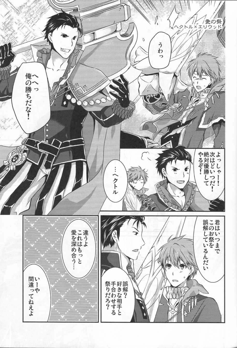 (C95) [Futagoyomi (Shirayuki Shion)] Hoshi ga Yobu Tobira no Mukou (Fire Emblem Heroes) - Page 8