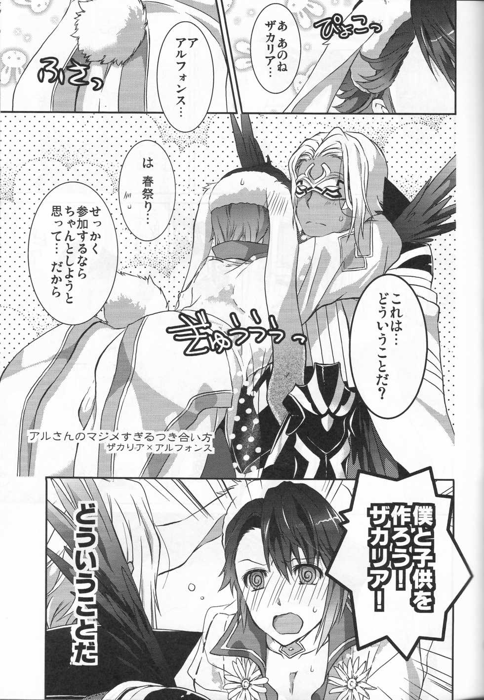 (C95) [Futagoyomi (Shirayuki Shion)] Hoshi ga Yobu Tobira no Mukou (Fire Emblem Heroes) - Page 16