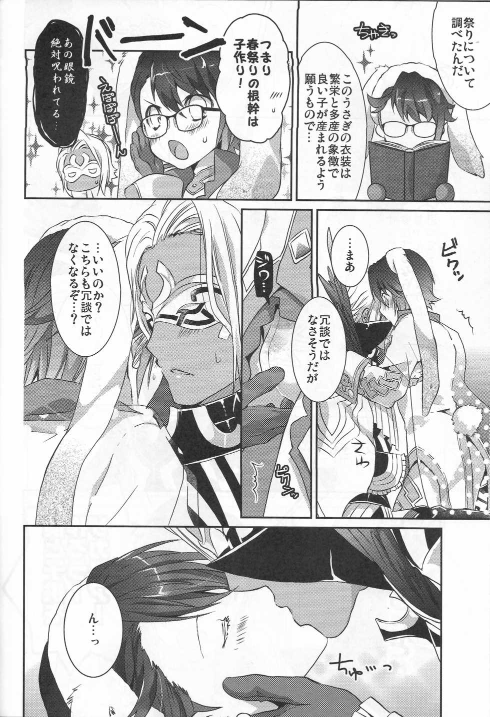 (C95) [Futagoyomi (Shirayuki Shion)] Hoshi ga Yobu Tobira no Mukou (Fire Emblem Heroes) - Page 17