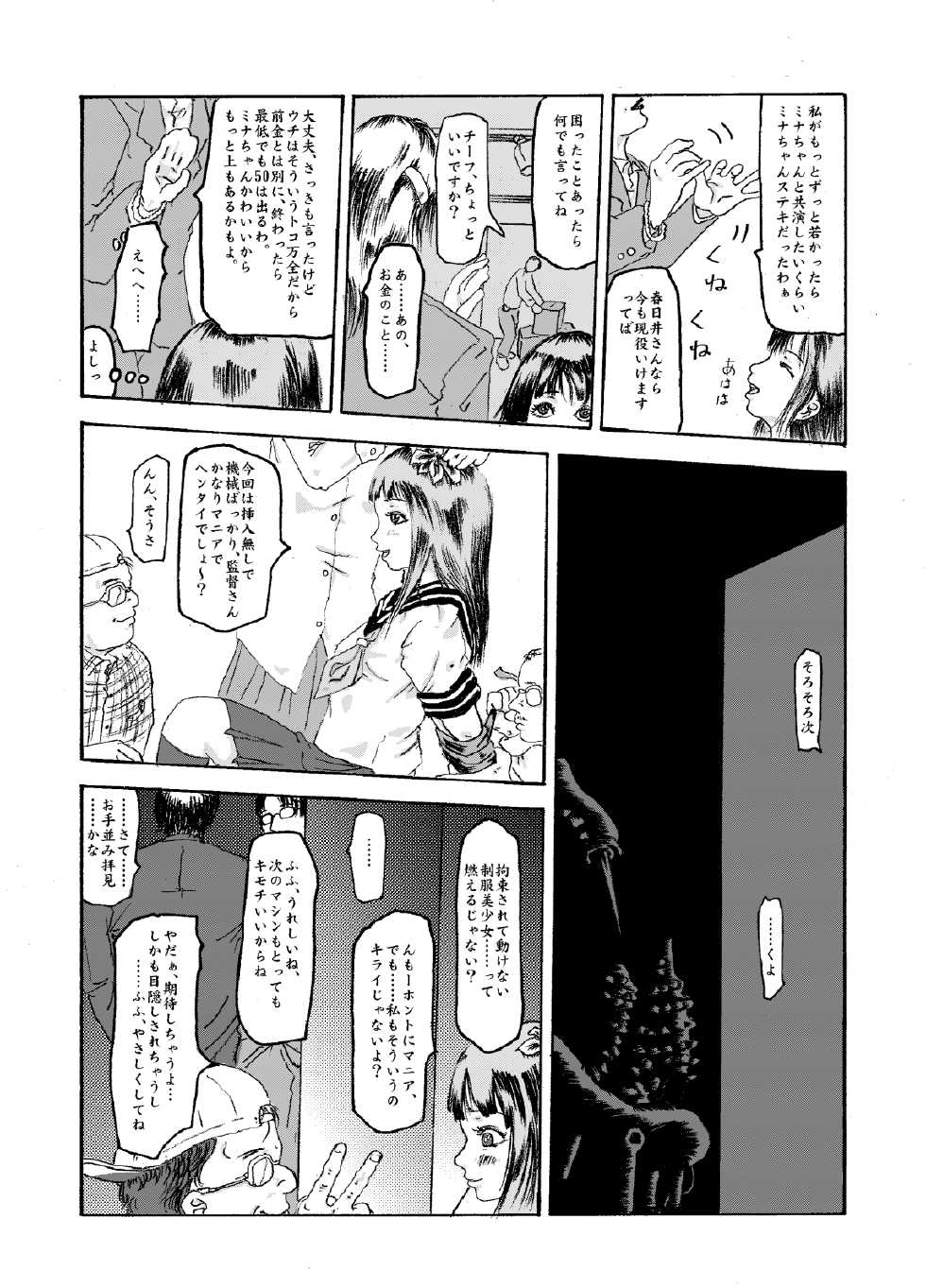 [Kijin-ro] Kikaikan 01 - Seifuku Shoujo to Dendou Mokuba - Page 4