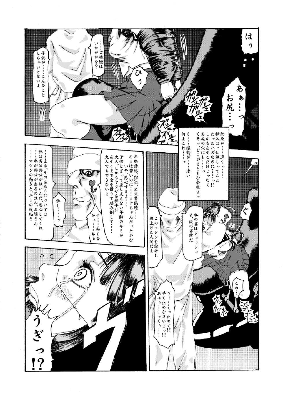 [Kijin-ro] Kikaikan 01 - Seifuku Shoujo to Dendou Mokuba - Page 7