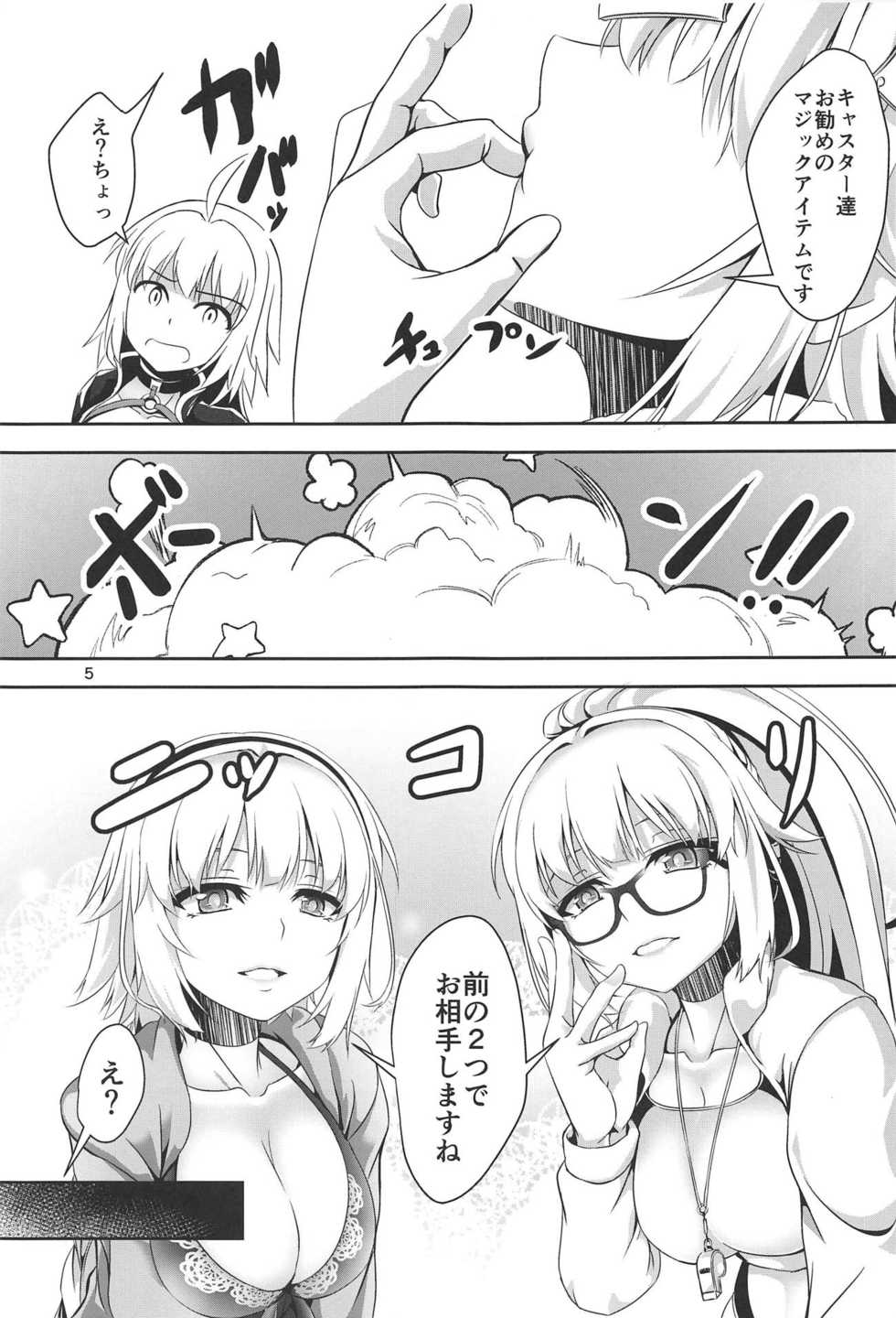 (C95) [Pandora Box (Hakomaru)] Jeanne to Jeanne de Sandwich (Fate/Grand Order) - Page 4