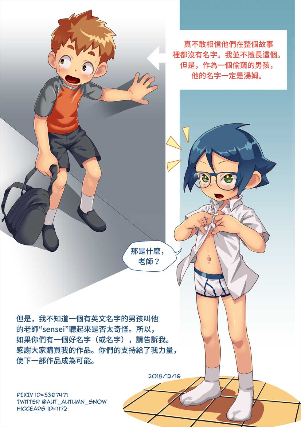 [AutumnSnow] Class After Class [Chinese] [Uncensored] [Digital] - Page 17