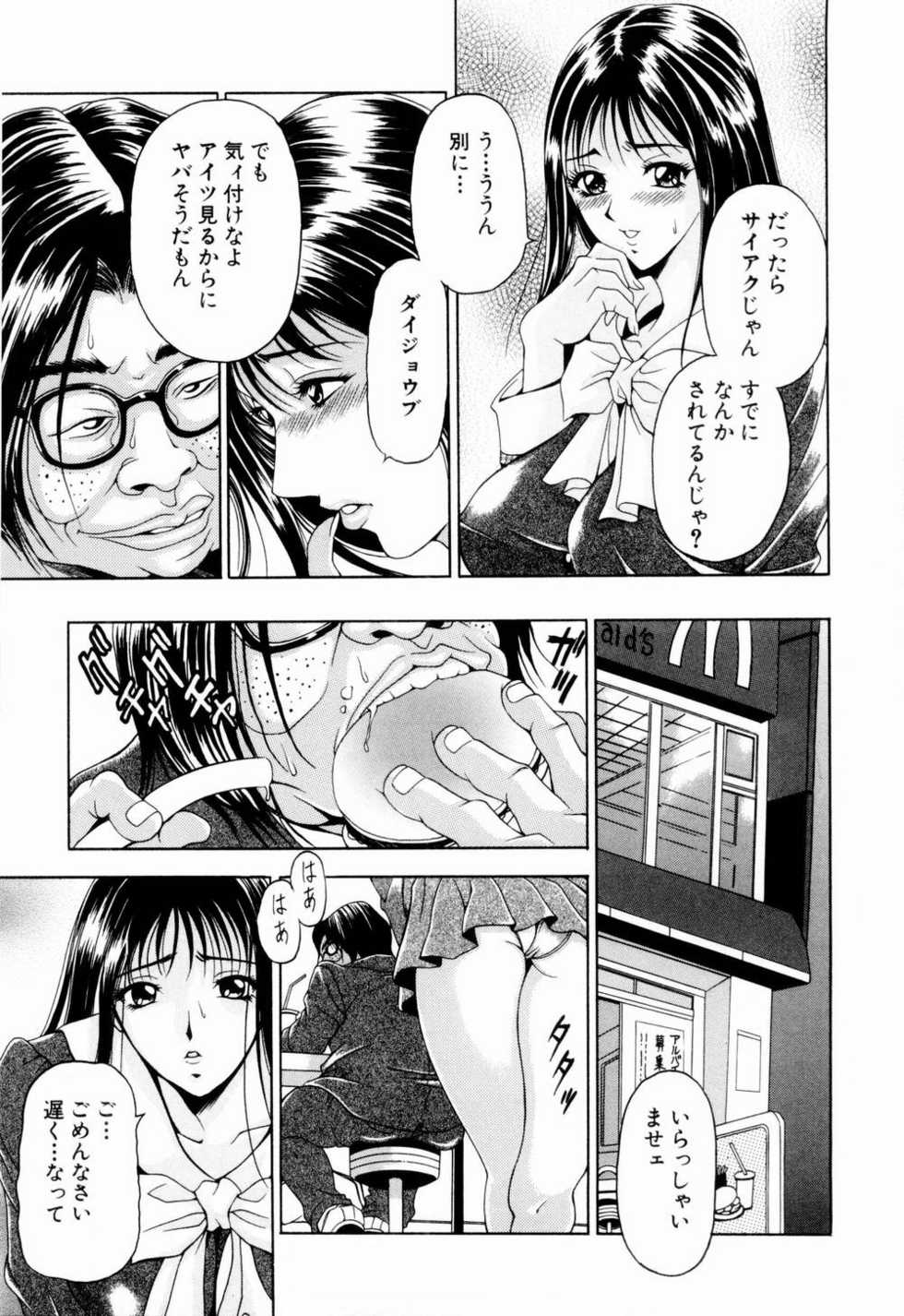 [Uetakano Oike] Otome Iroyoi - Page 36