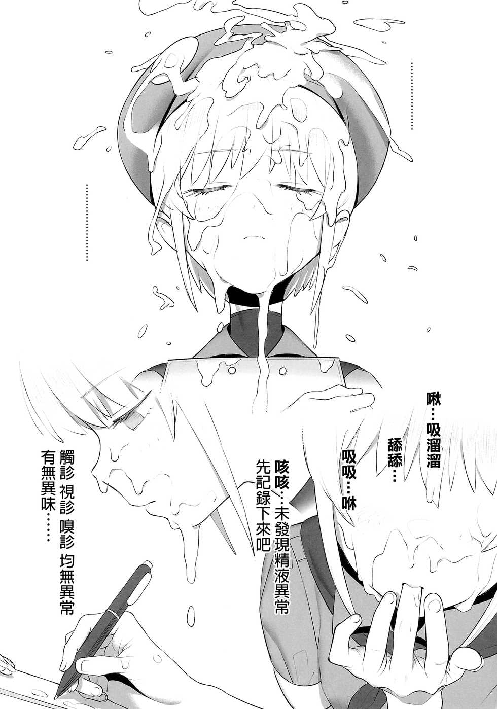 (SC2018 Autumn) [zero-sen (xxzero)] Tori no Kimochi Ii   [Chinese] [沒有漢化] - Page 8