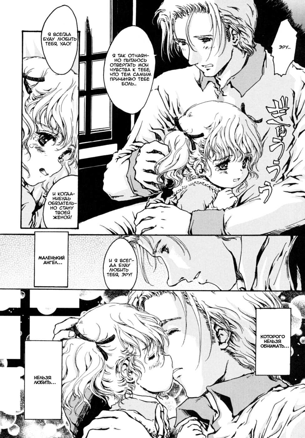 [Shiawase 1500] Amakumo no Kirema ni Mieru Kuni - Ch. 3 (Russian) {Mamoru} - Page 10