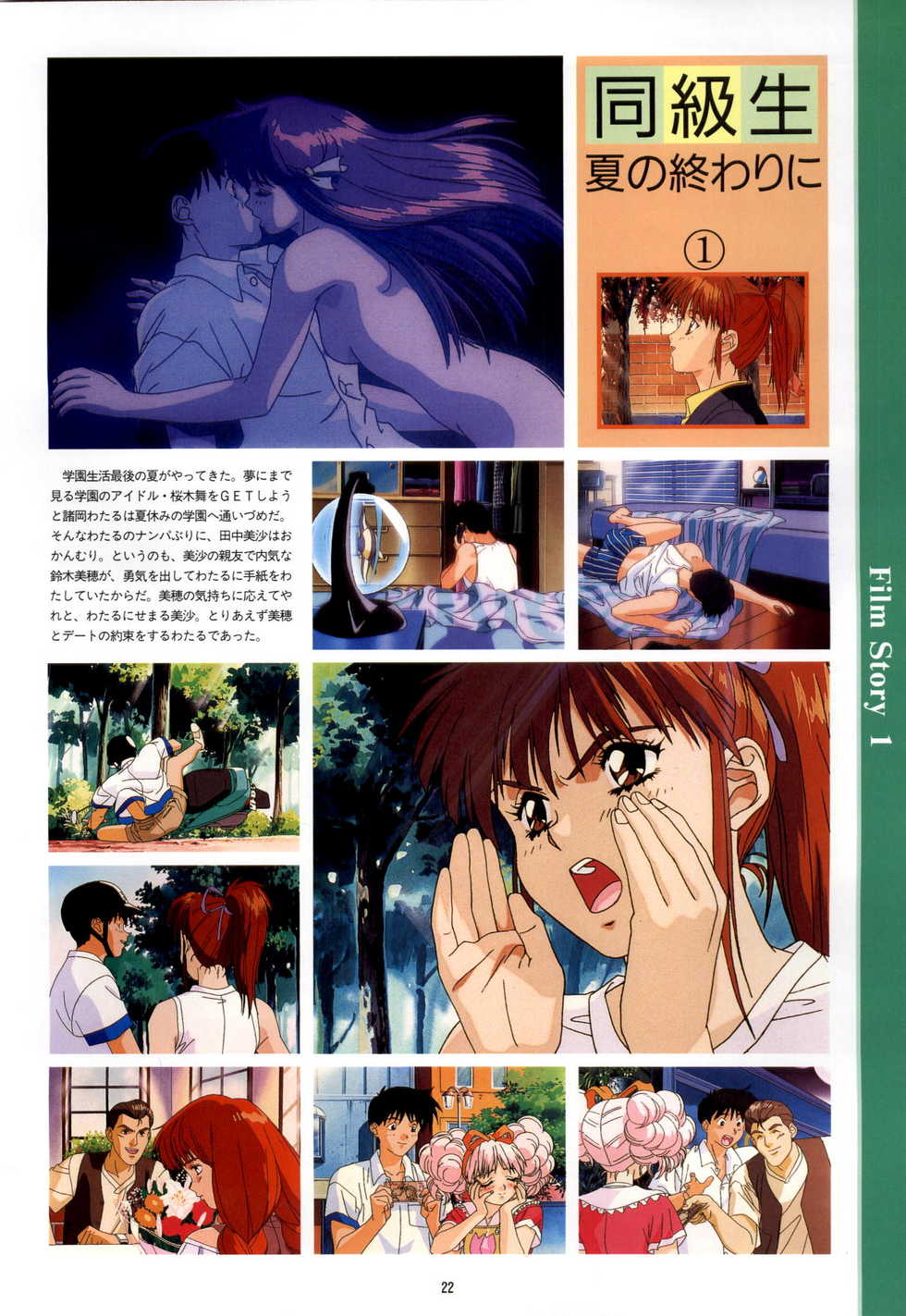 [Pink Pineapple] Doukyuusei - Original Animation Video - Page 20