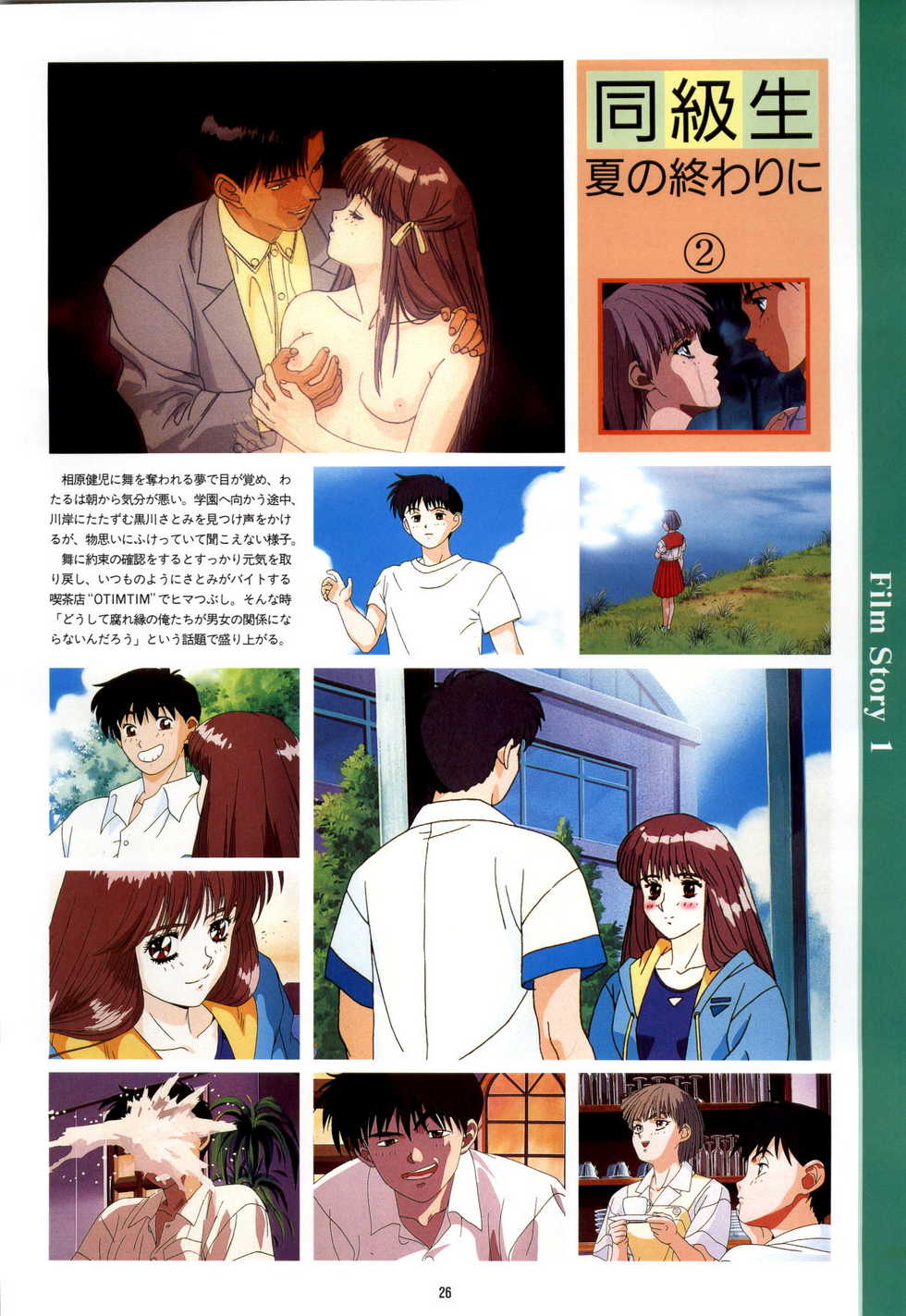 [Pink Pineapple] Doukyuusei - Original Animation Video - Page 24