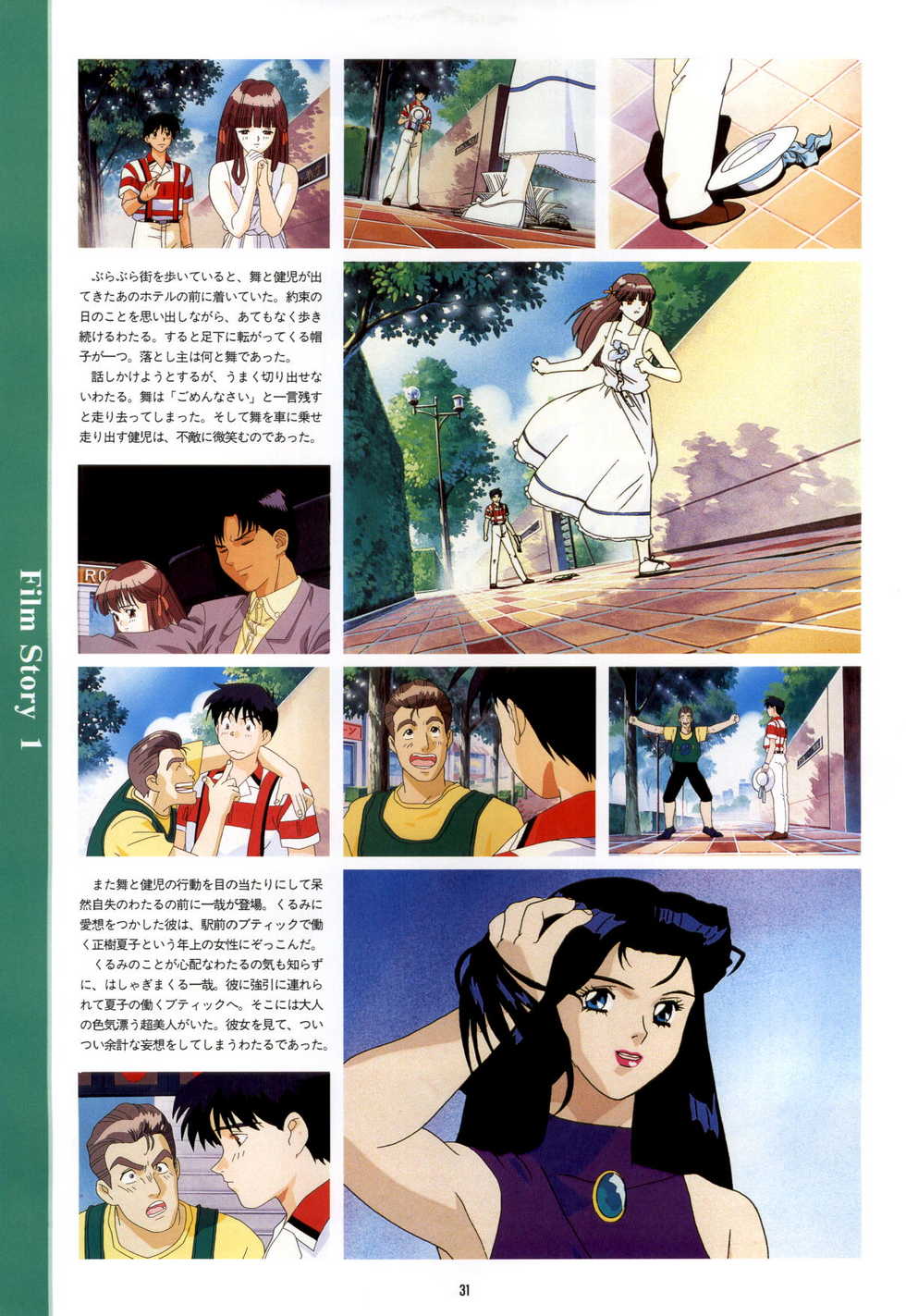 [Pink Pineapple] Doukyuusei - Original Animation Video - Page 29