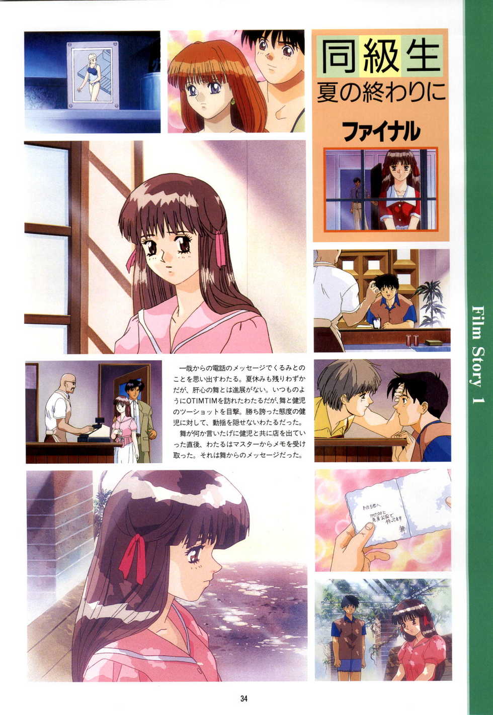 [Pink Pineapple] Doukyuusei - Original Animation Video - Page 32