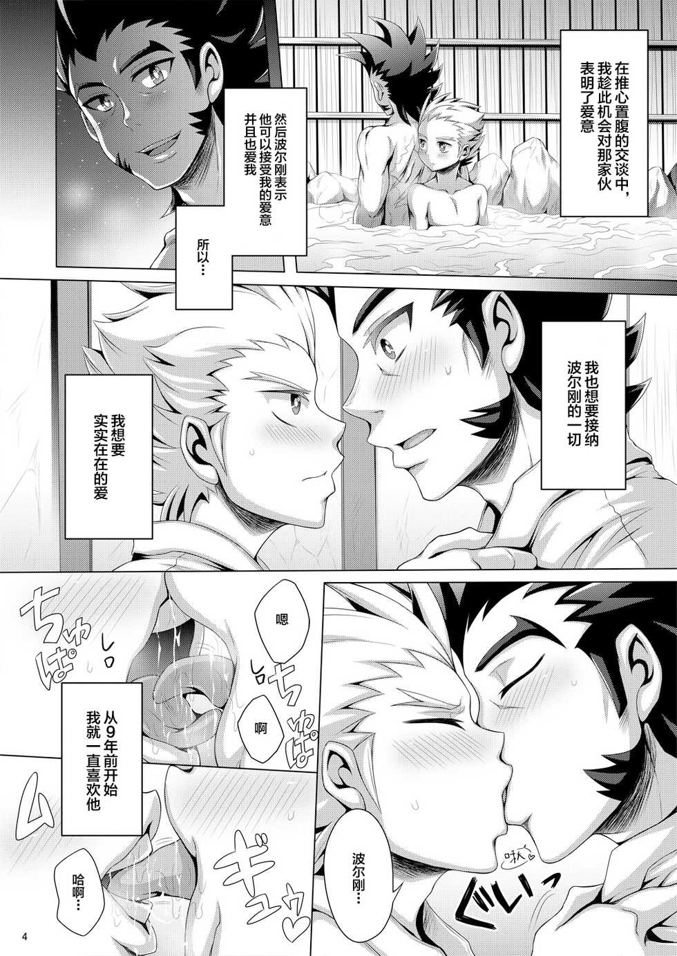 [Dynamic Kanoke (Dainakishin)] Ijuna Hon W Pack (Gaist Crusher) [Chinese] [新桥月白日语社] [Digital] - Page 4