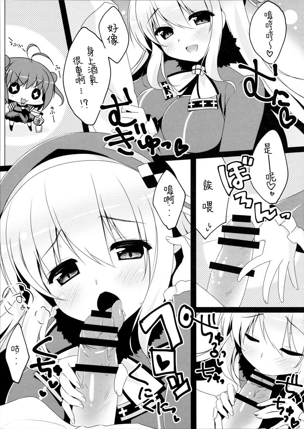 (Gunreibu Shuho & Houraigekisen! Yo-i! Goudou Enshuu) [Watakubi (Sasai Saji)] Yoppara Atago-san (Kantai Collection -KanColle-) [Chinese] [無邪気漢化組] - Page 5