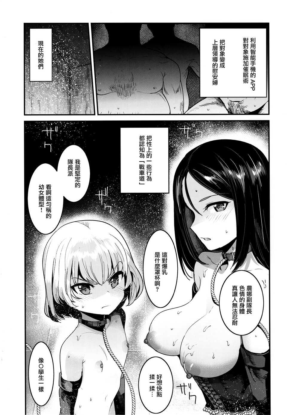 (C95) [Nakasone Battalion (Nakasone Haiji)] GirlPan Rakugakichou 9 (Girls und Panzer) [Chinese] [無邪気漢化組] - Page 4