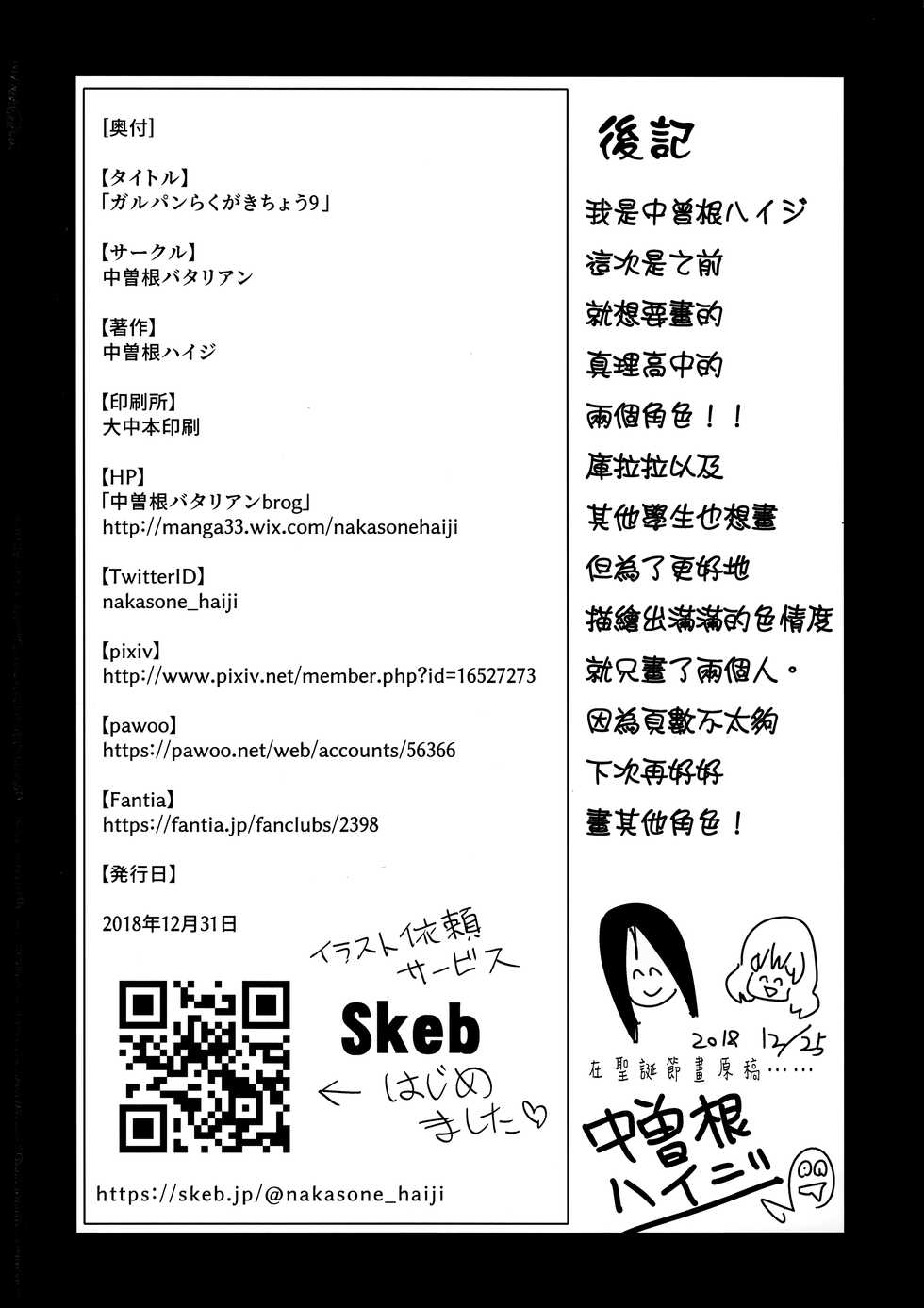 (C95) [Nakasone Battalion (Nakasone Haiji)] GirlPan Rakugakichou 9 (Girls und Panzer) [Chinese] [無邪気漢化組] - Page 30