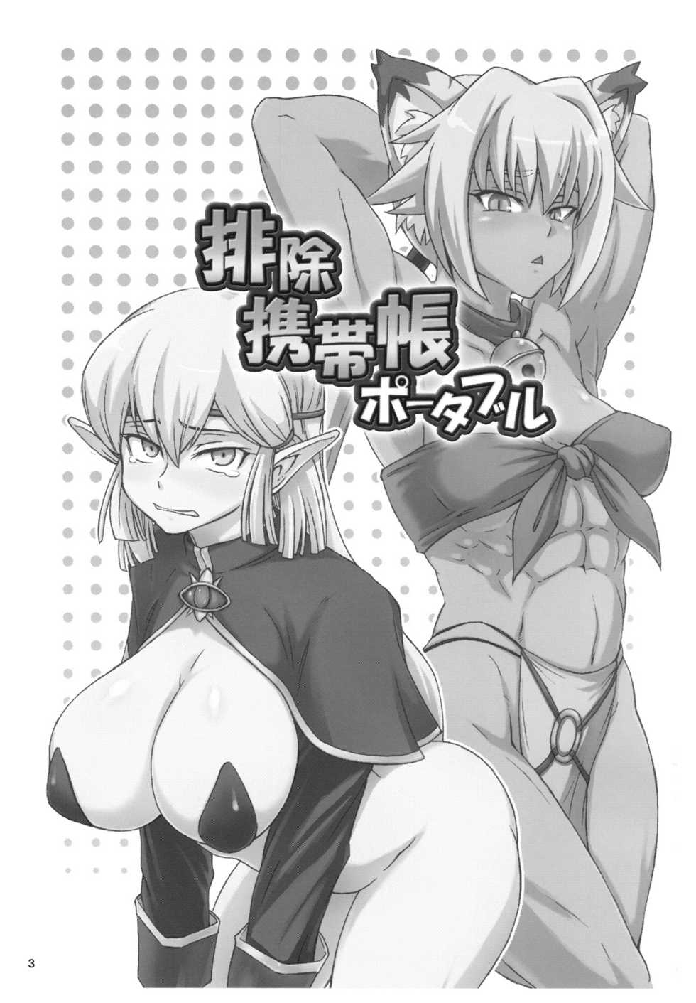 (C77) [SHD (Buchou Chinke)] Haijo Keitai Chou Portable (Various) [Portuguese-BR] [Lobozero] - Page 2