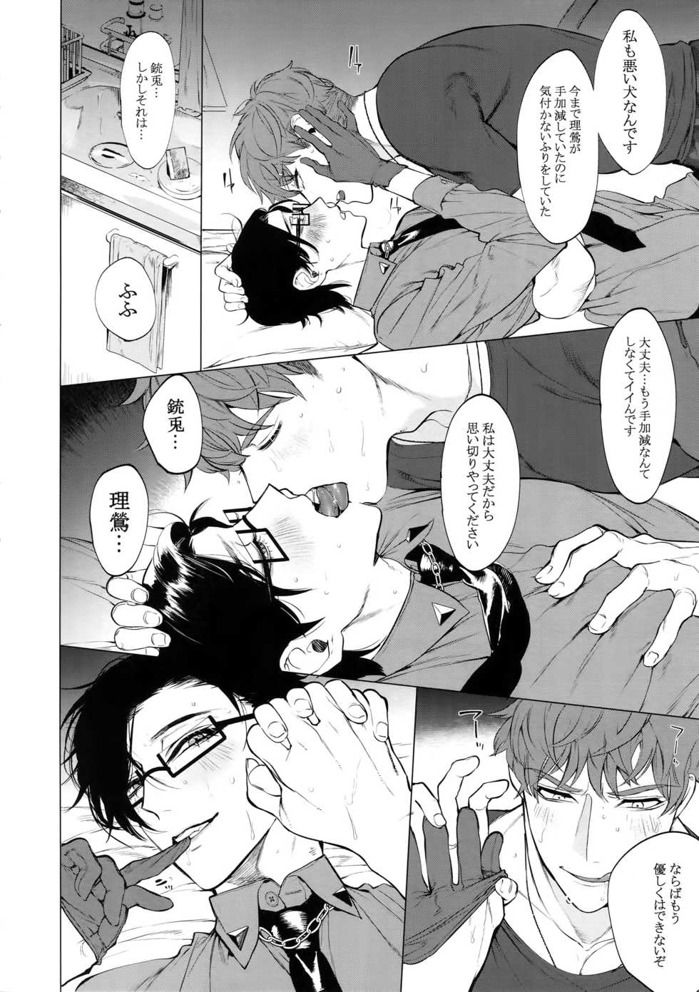 (CrazyLyricBattle2) [SERVICE BOY (Hontoku)] Neya no Niwa (Hypnosis Mic) - Page 13