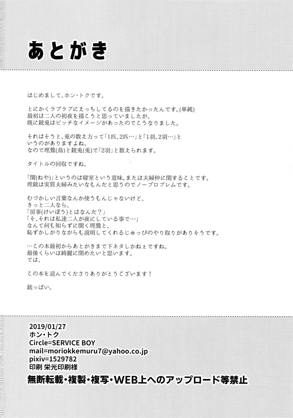 (CrazyLyricBattle2) [SERVICE BOY (Hontoku)] Neya no Niwa (Hypnosis Mic) - Page 37
