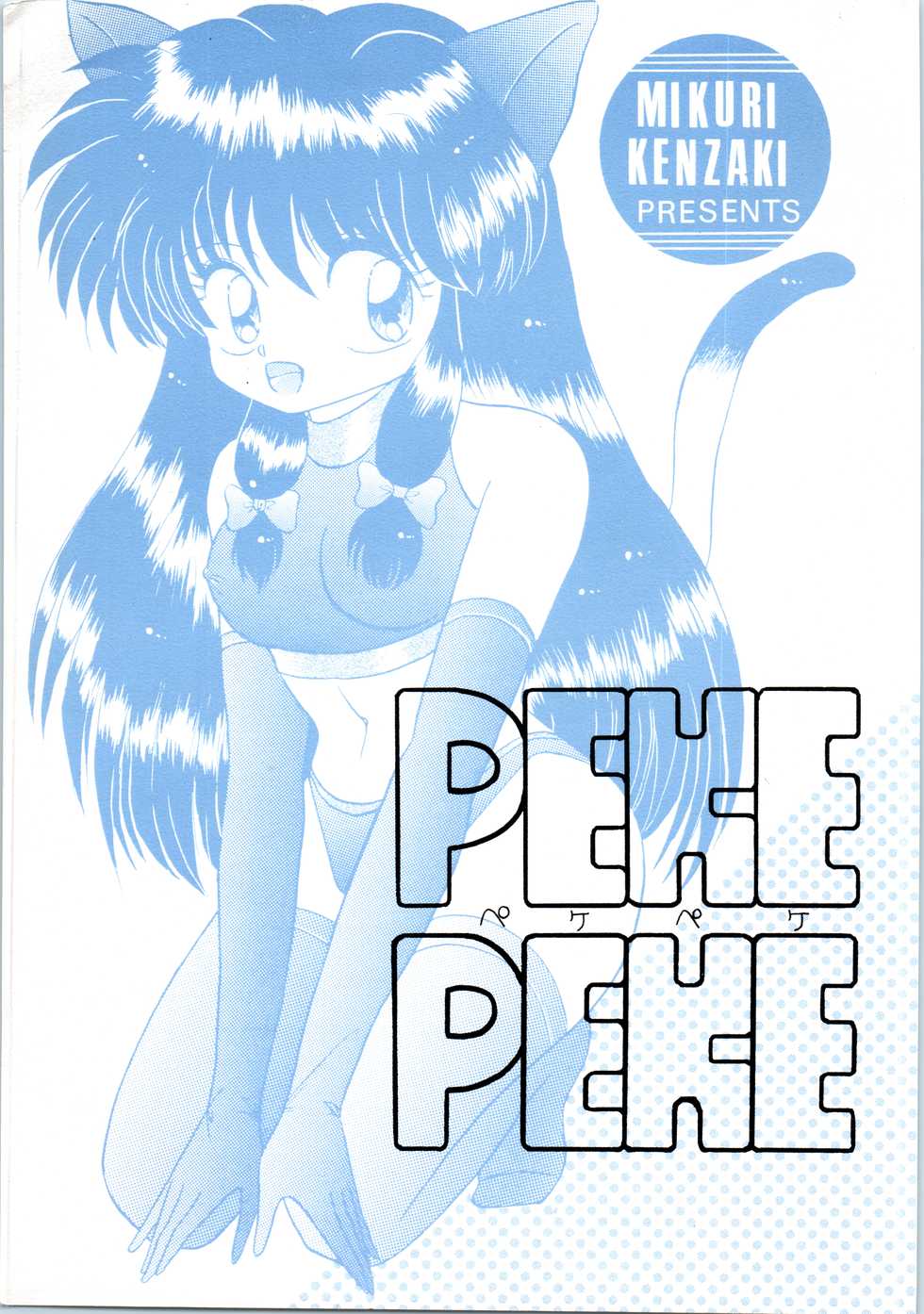 (C38) [Hoge Hoge Club (Kenzaki Mikuri)] Peke Peke (Ranma 1/2) - Page 1