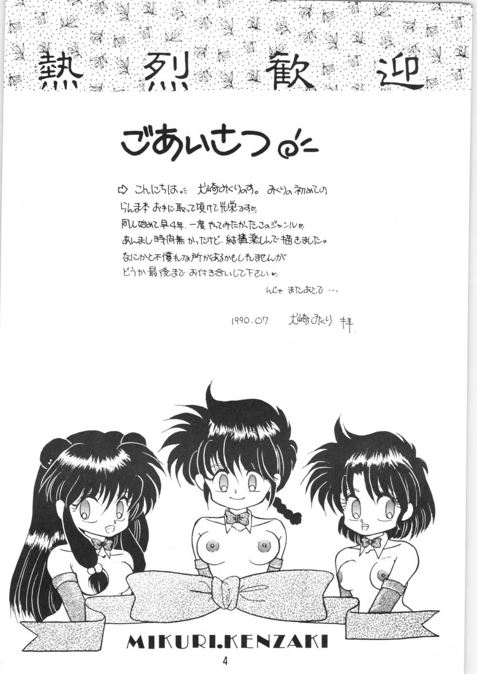 (C38) [Hoge Hoge Club (Kenzaki Mikuri)] Peke Peke (Ranma 1/2) - Page 3