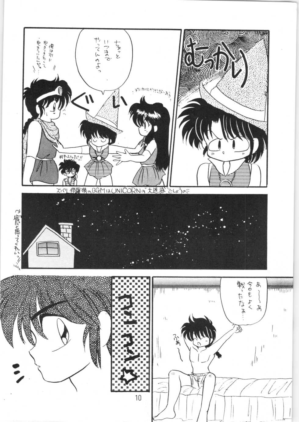 (C38) [Hoge Hoge Club (Kenzaki Mikuri)] Peke Peke (Ranma 1/2) - Page 9